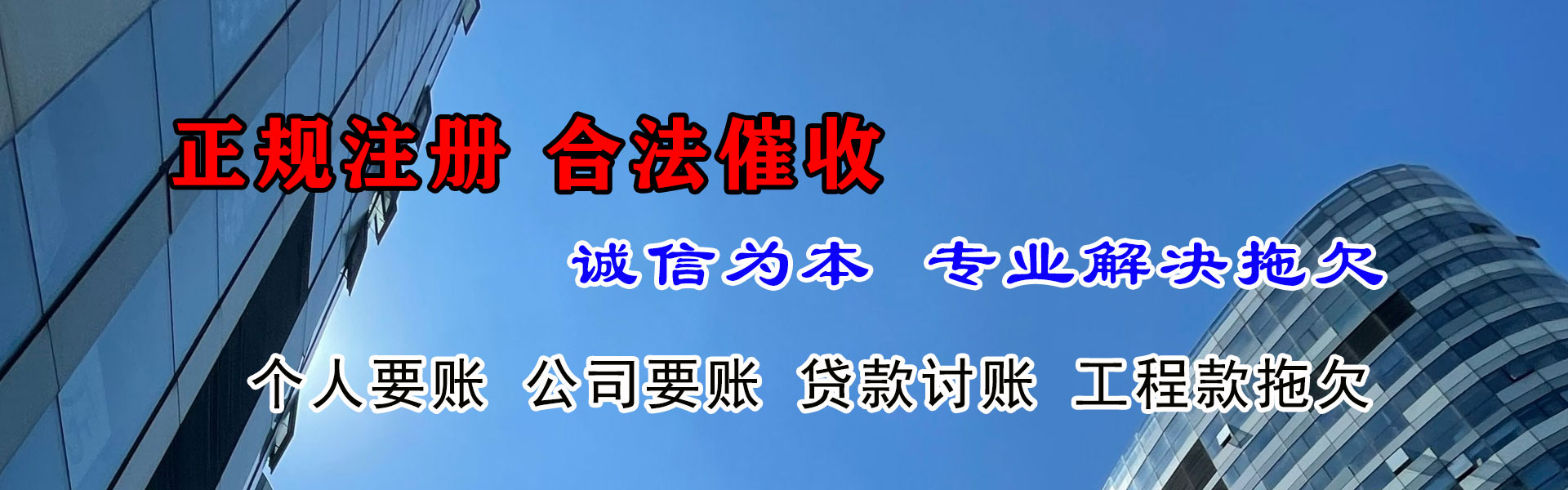 明光收帐公司